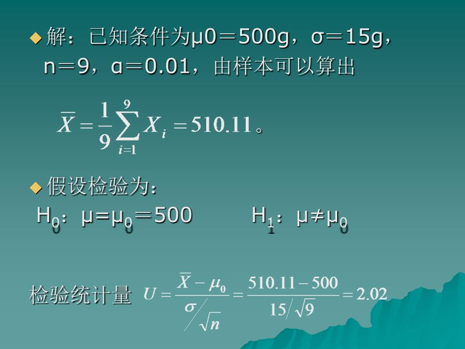 正态分布检验课件_第3页