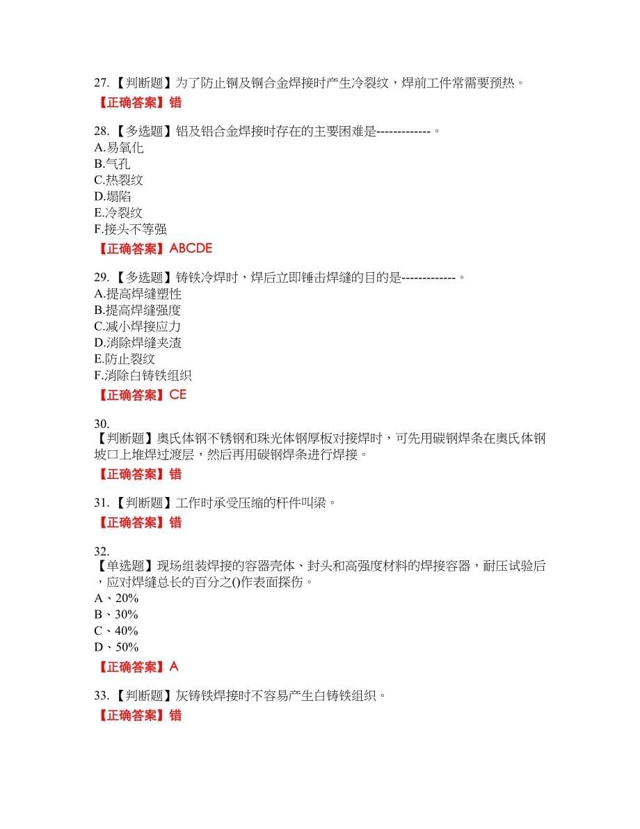 高级电焊工考试试题题库44含答案_第5页