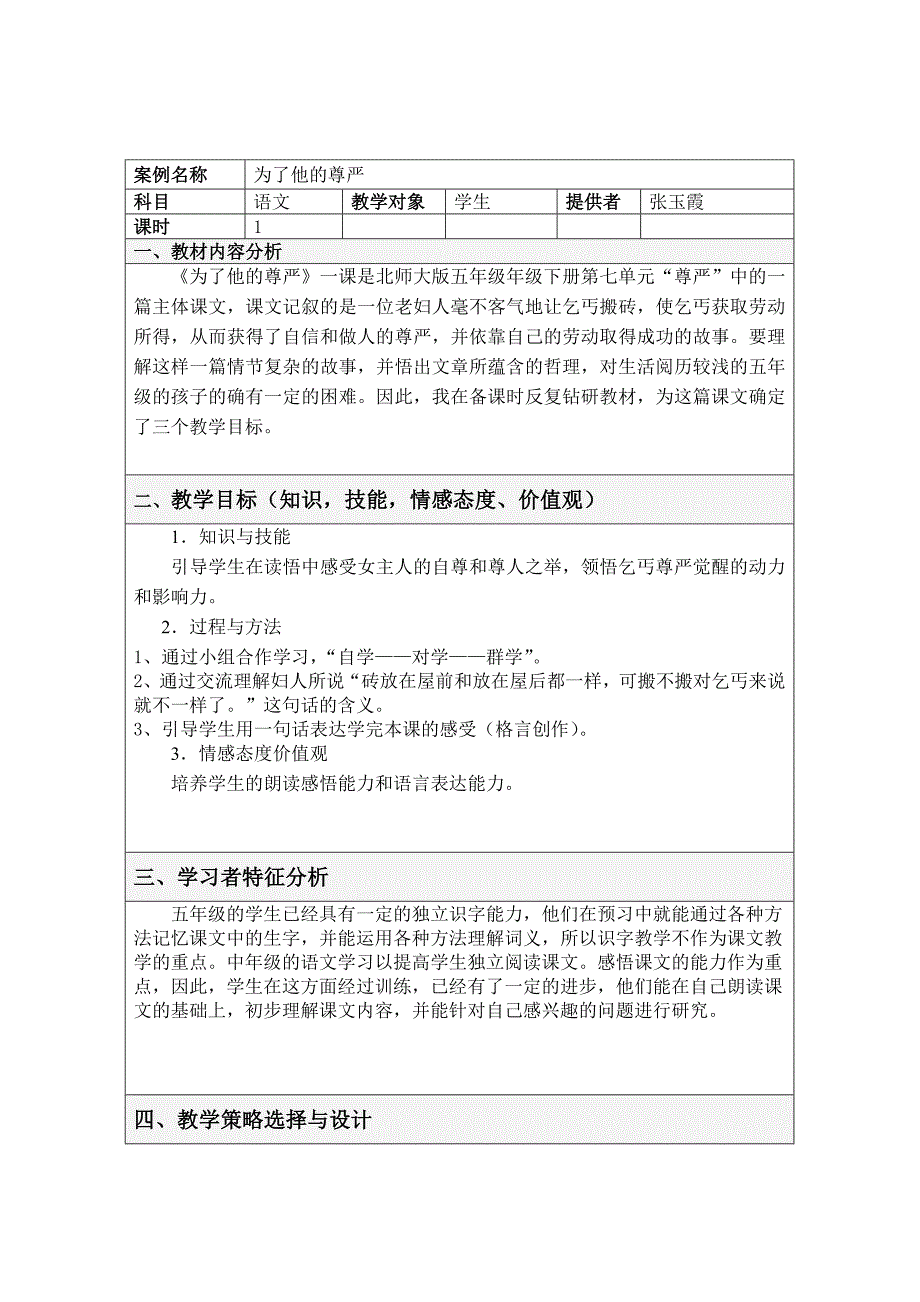 表格式教案模板.doc_第1页