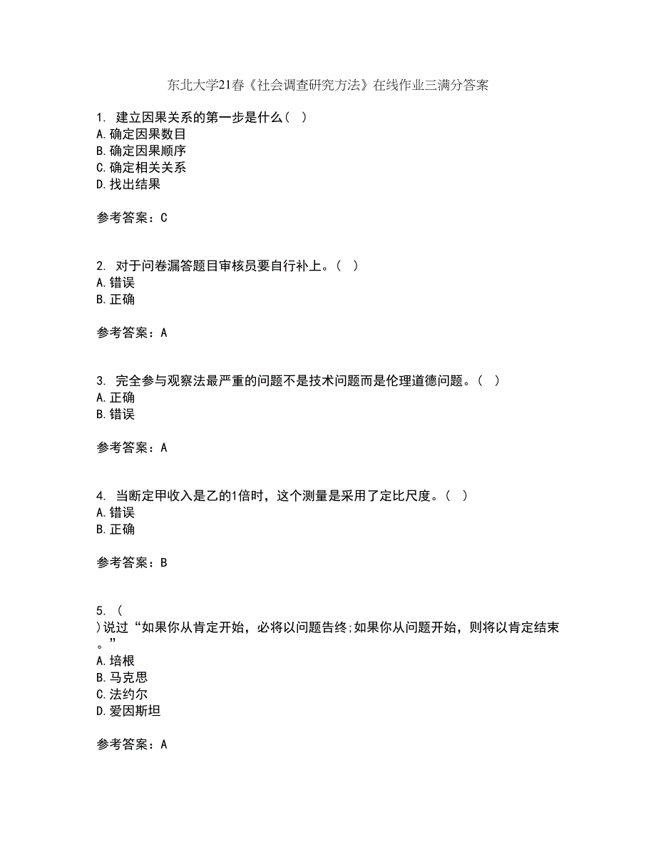 东北大学21春《社会调查研究方法》在线作业三满分答案19_第1页