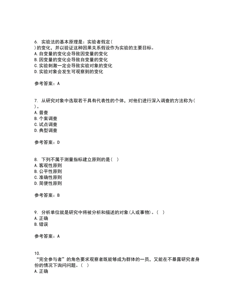 东北大学21春《社会调查研究方法》在线作业三满分答案19_第2页