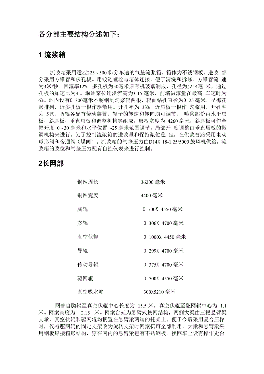 净纸幅宽3940毫米长网多烘缸造纸机方案说明_第4页