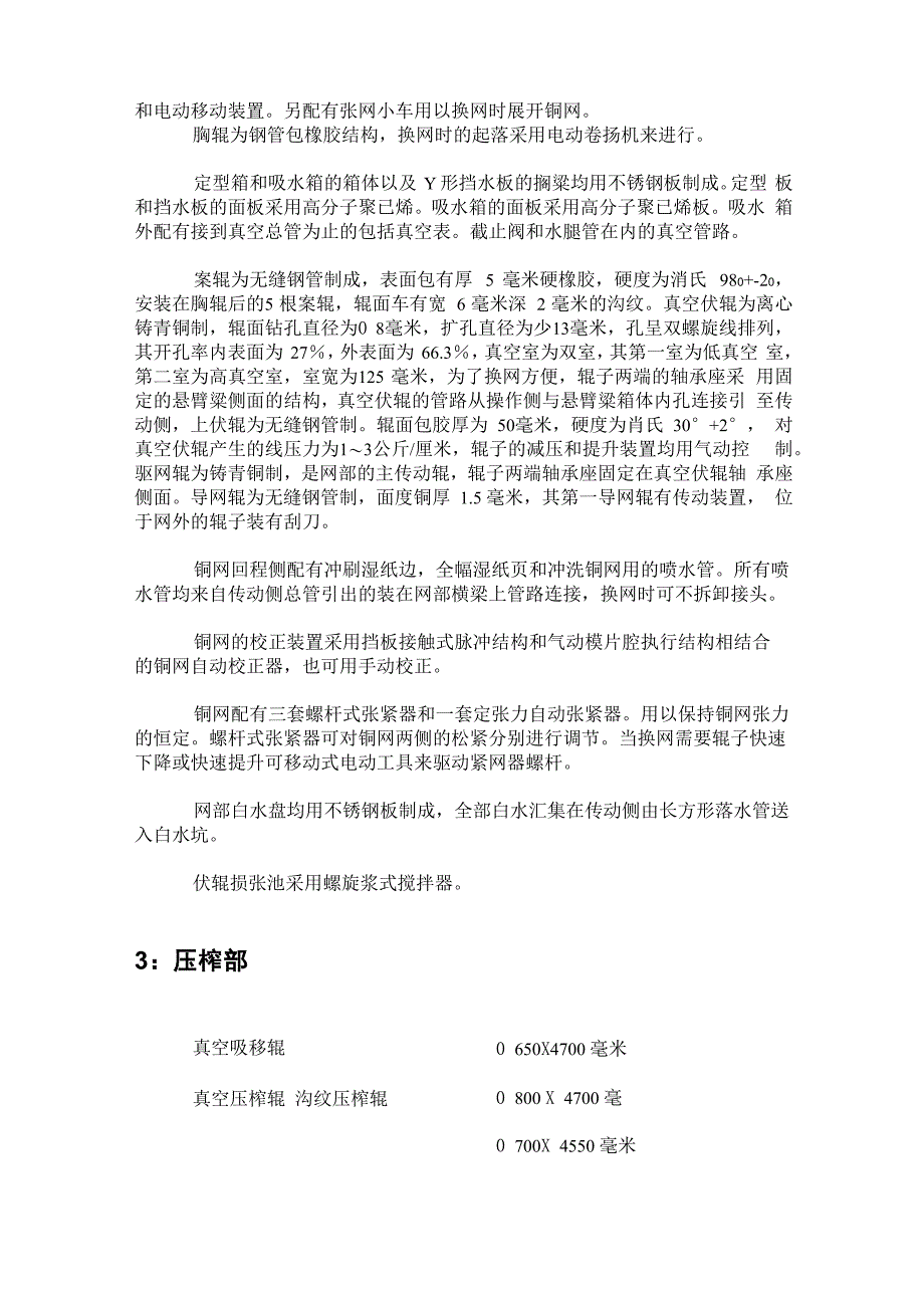 净纸幅宽3940毫米长网多烘缸造纸机方案说明_第5页