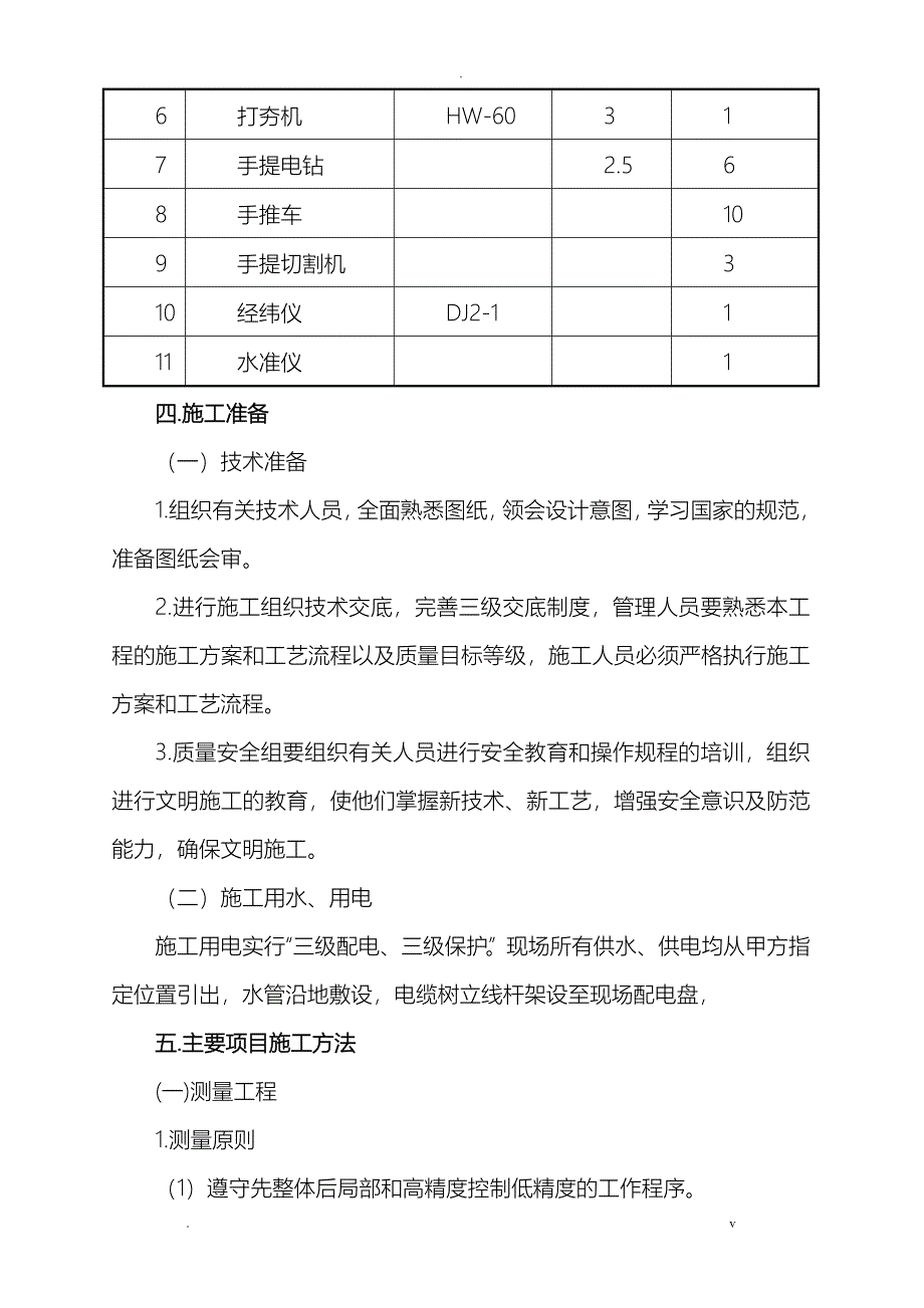 防尘网施工设计方案_第3页