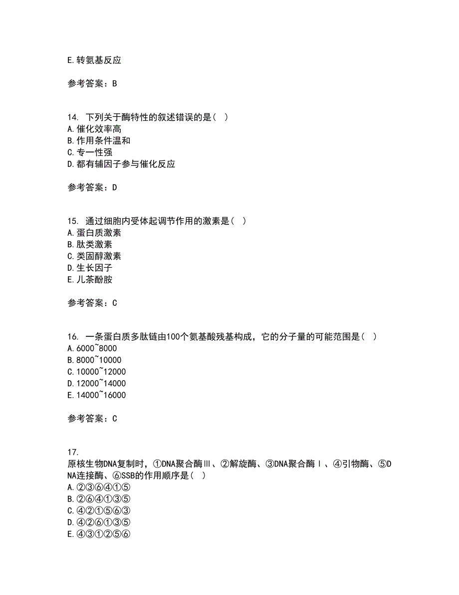 南开大学21春《生物化学》B在线作业三满分答案52_第4页