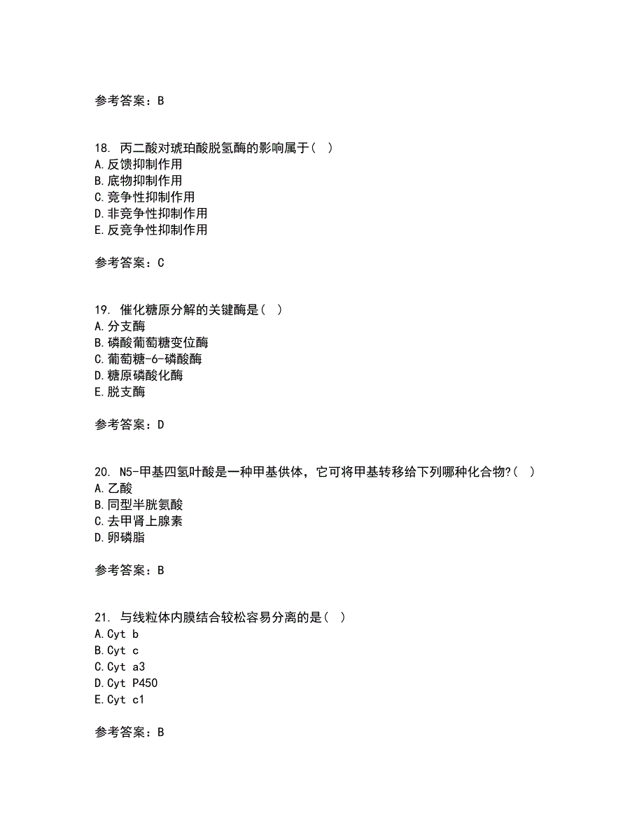 南开大学21春《生物化学》B在线作业三满分答案52_第5页