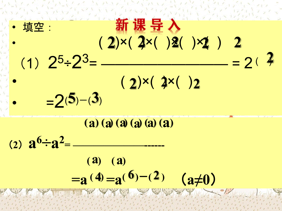 人教版八年级数学上册整式乘法第4课时_第3页