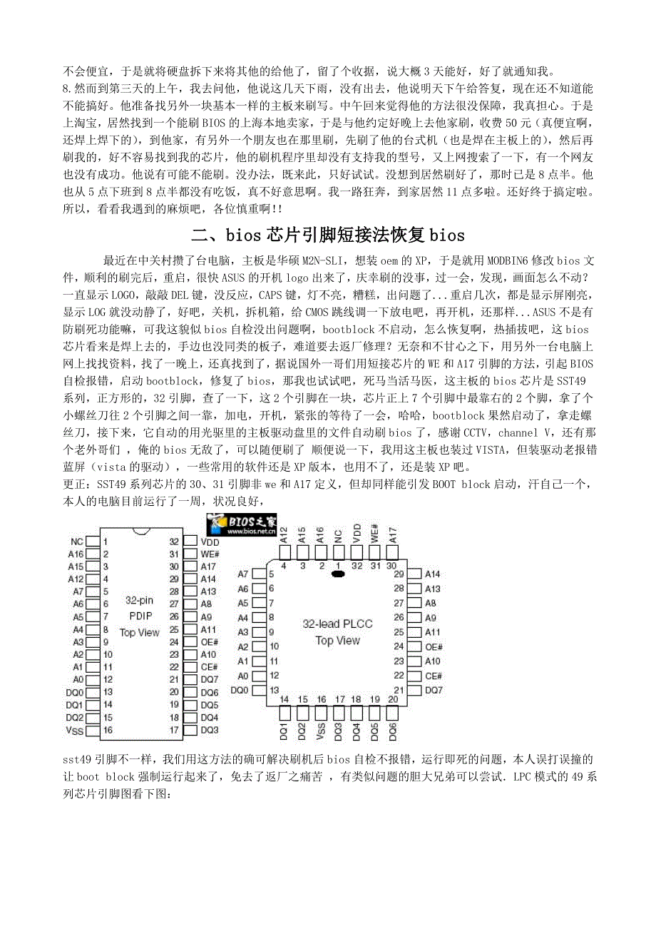 AMI BIOS的修复.doc_第3页