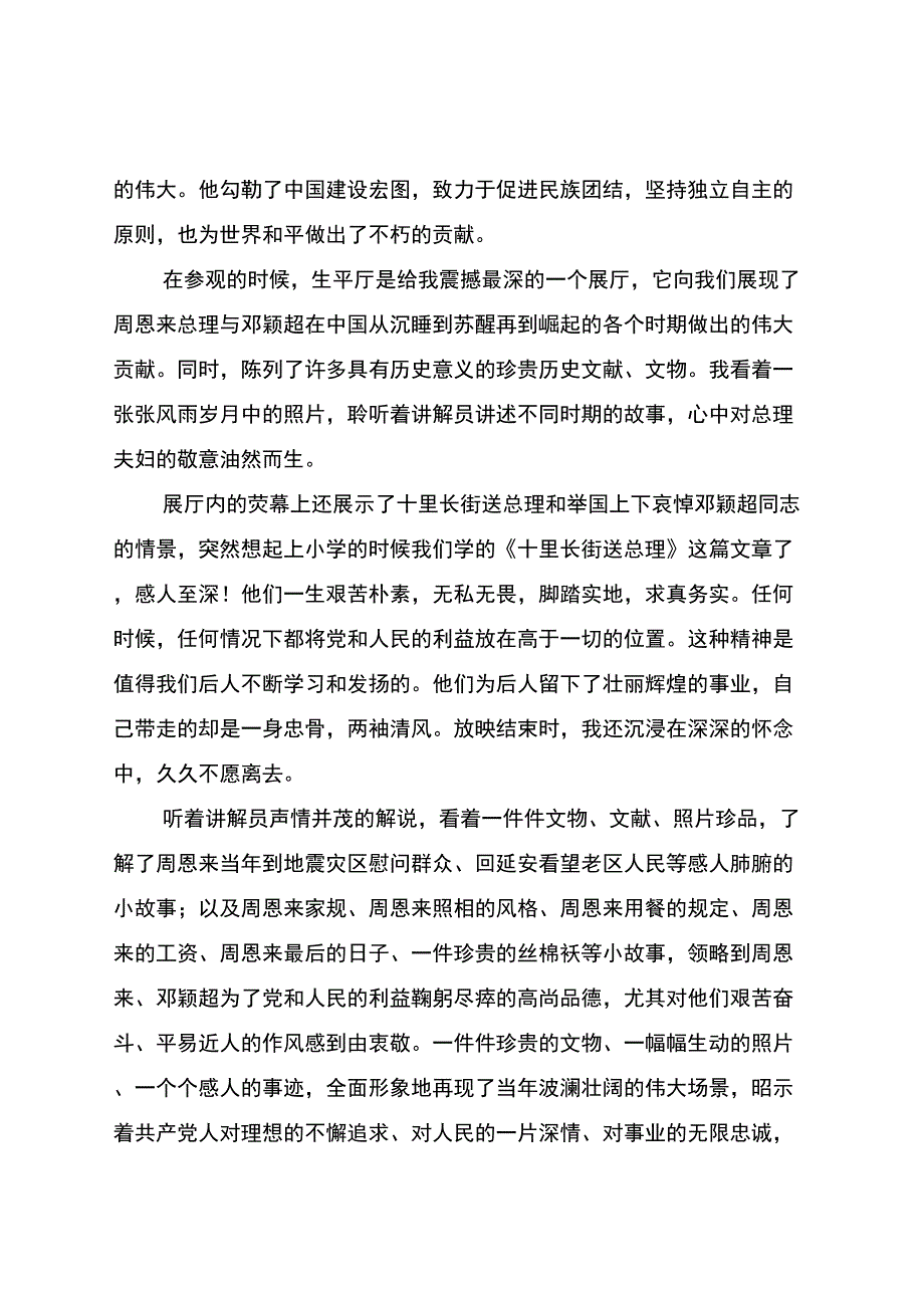 参观周邓纪念馆有感_第2页