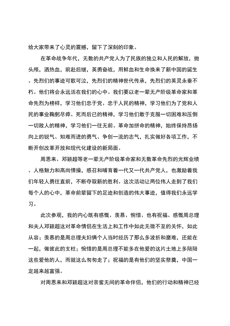 参观周邓纪念馆有感_第3页