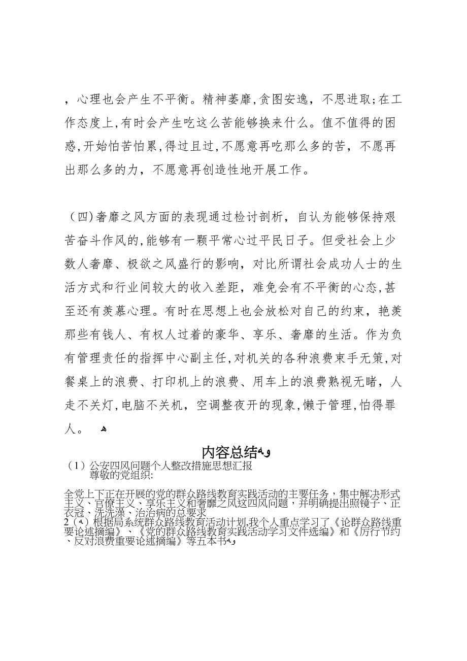 公安四风问题个人整改措施_第5页