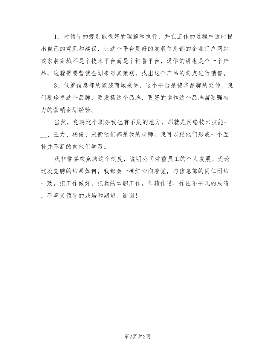 2021年信息组开发小组组长竞聘演讲稿.doc_第2页