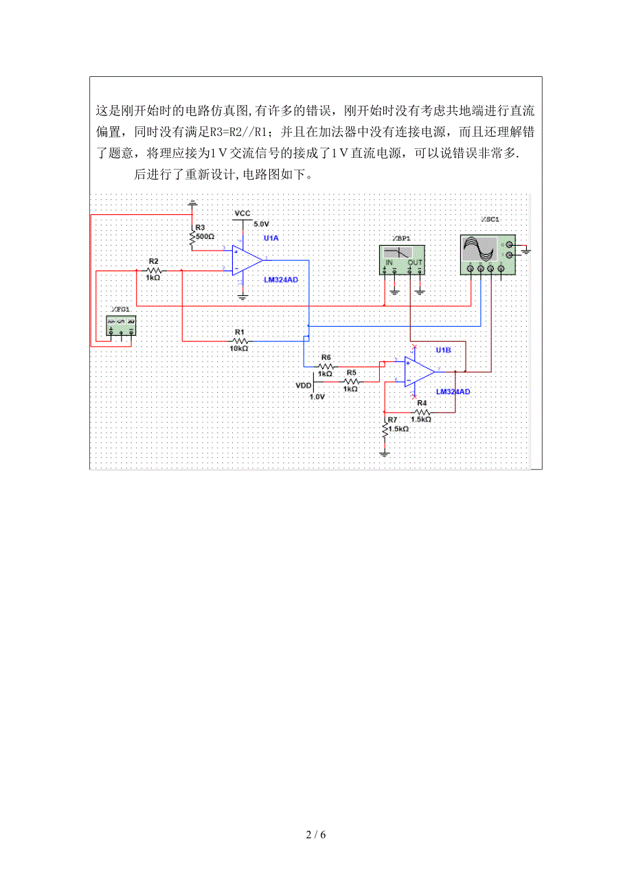 基本运算放大器电路设计_第3页