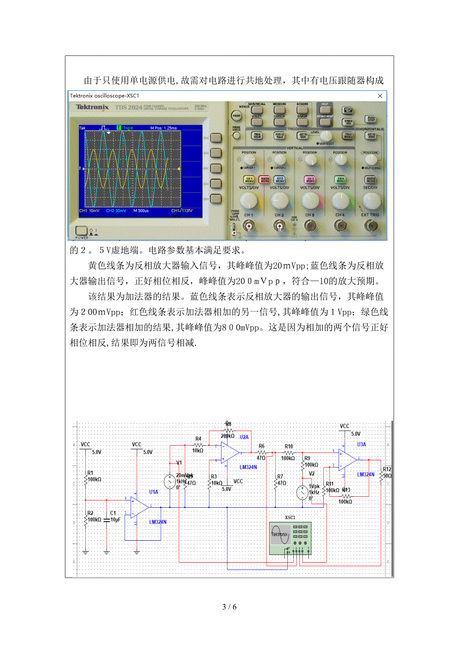 基本运算放大器电路设计_第4页