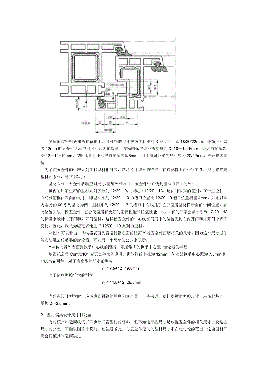 论内平开内倒的优点和五金件的结构特征_第3页