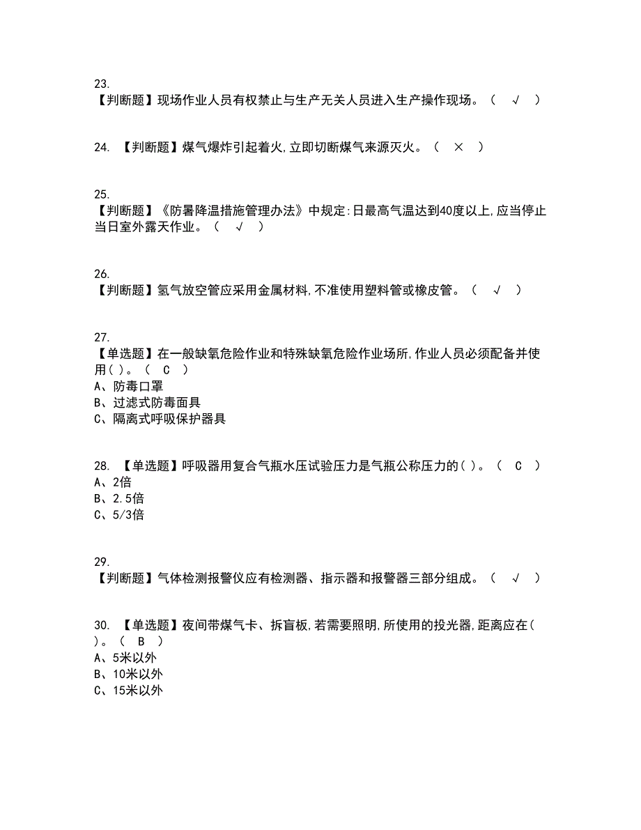 2022年煤气考试内容及考试题库含答案参考29_第4页