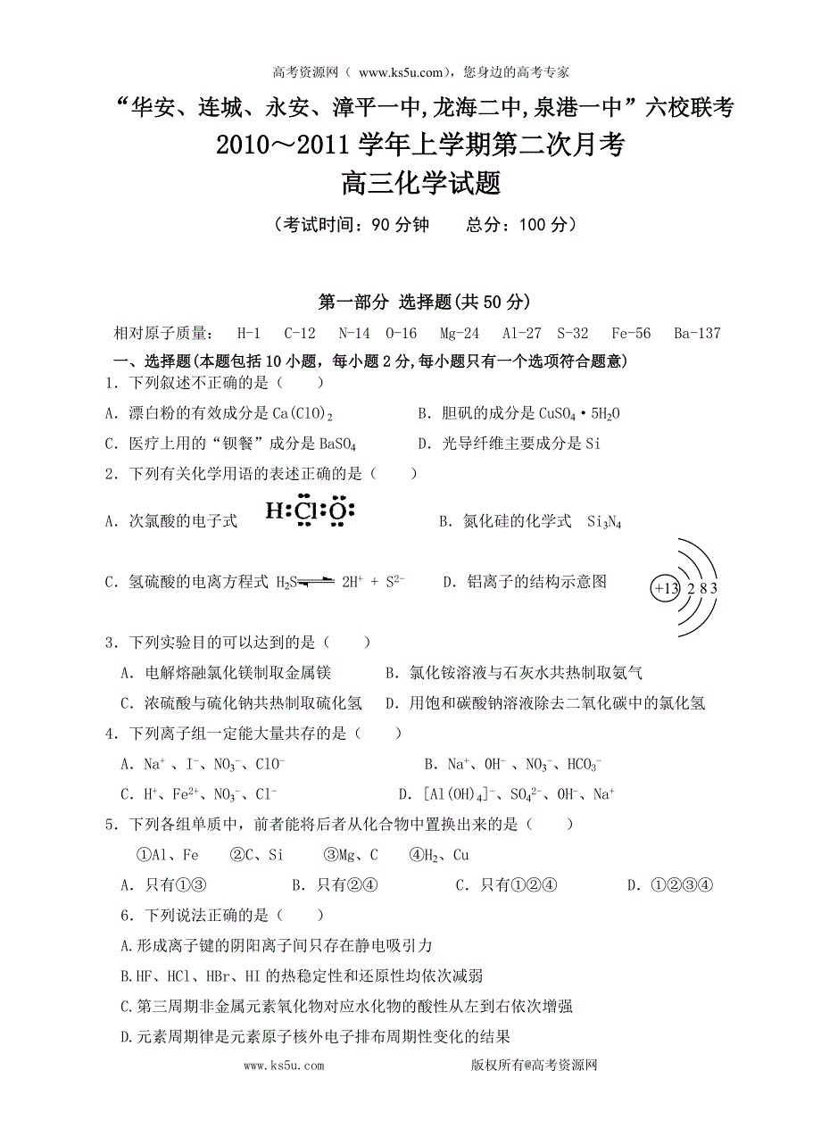 福建省四地六校联考2011届高三第二次月考 化学试题.doc_第1页