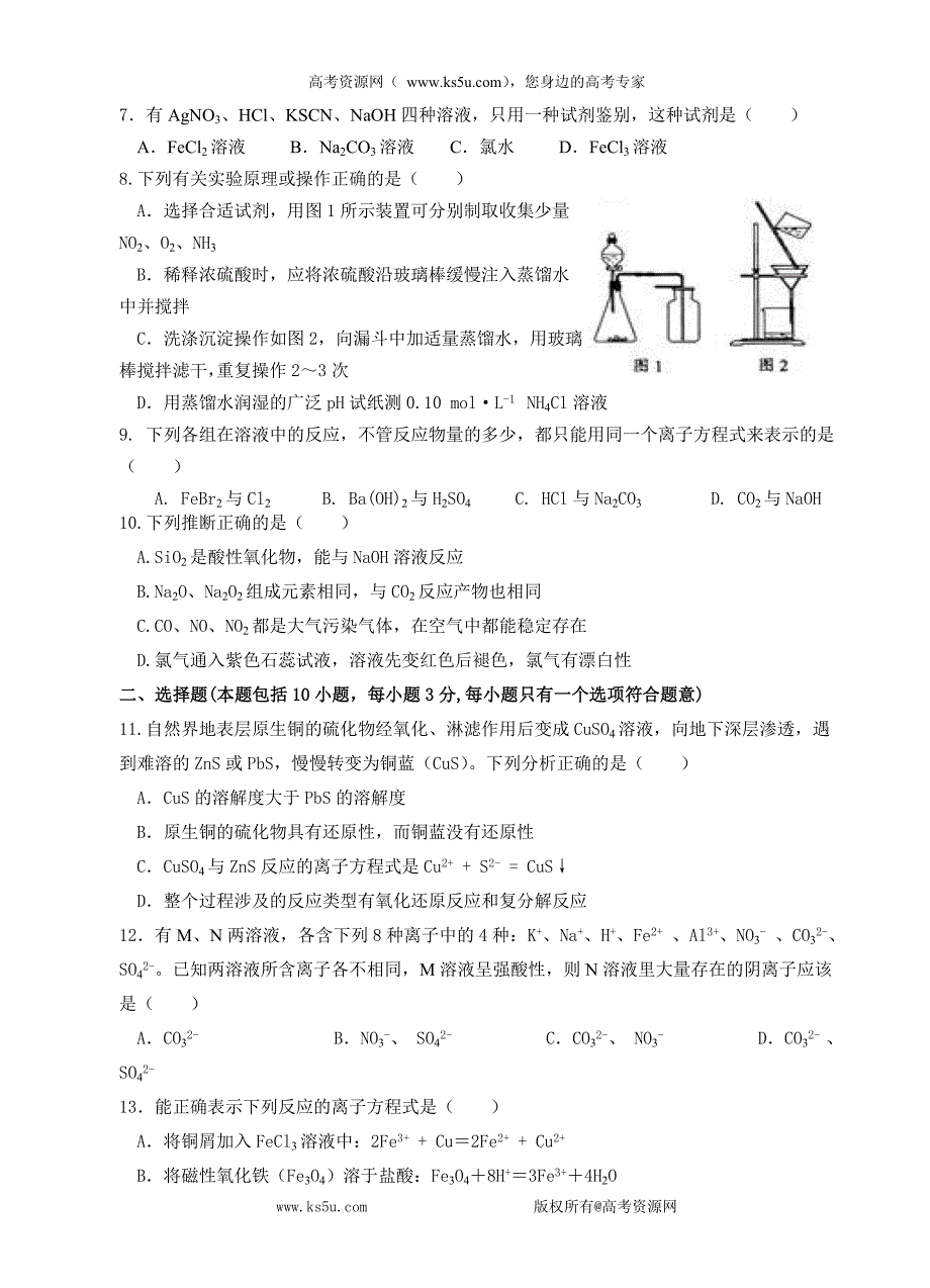 福建省四地六校联考2011届高三第二次月考 化学试题.doc_第2页