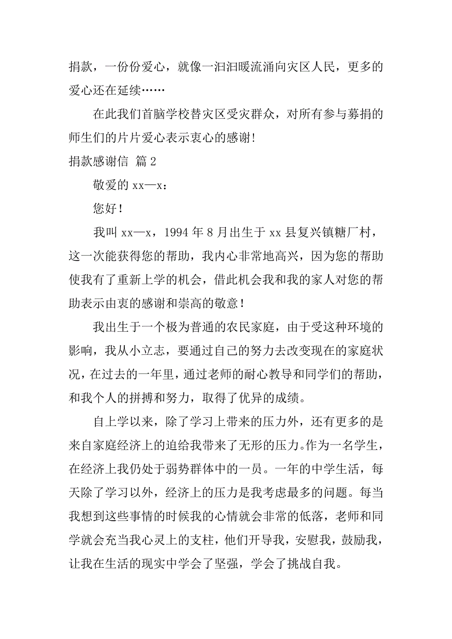 有关捐款感谢信范文集锦七篇（捐款感谢信模板）_第3页