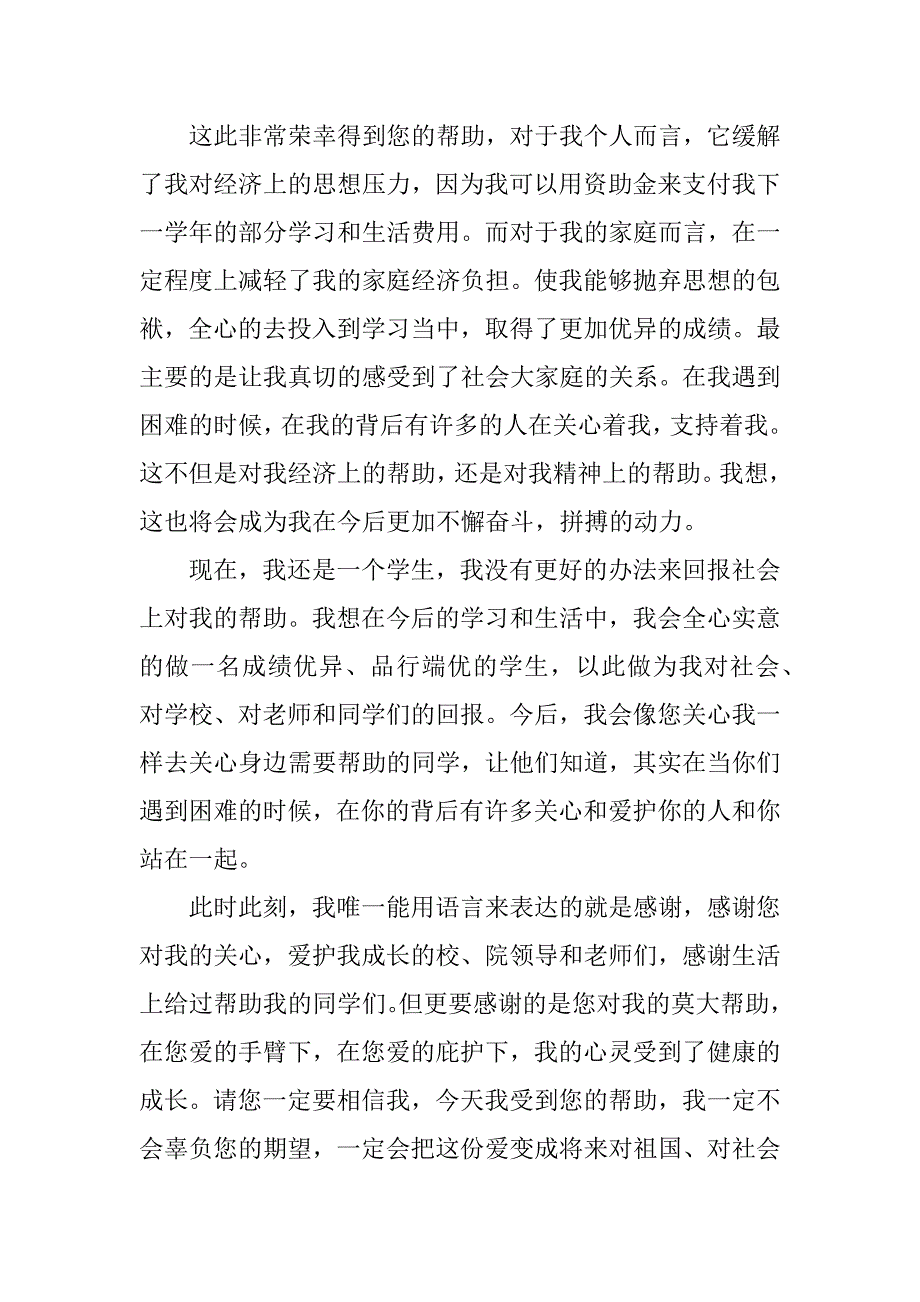 有关捐款感谢信范文集锦七篇（捐款感谢信模板）_第4页