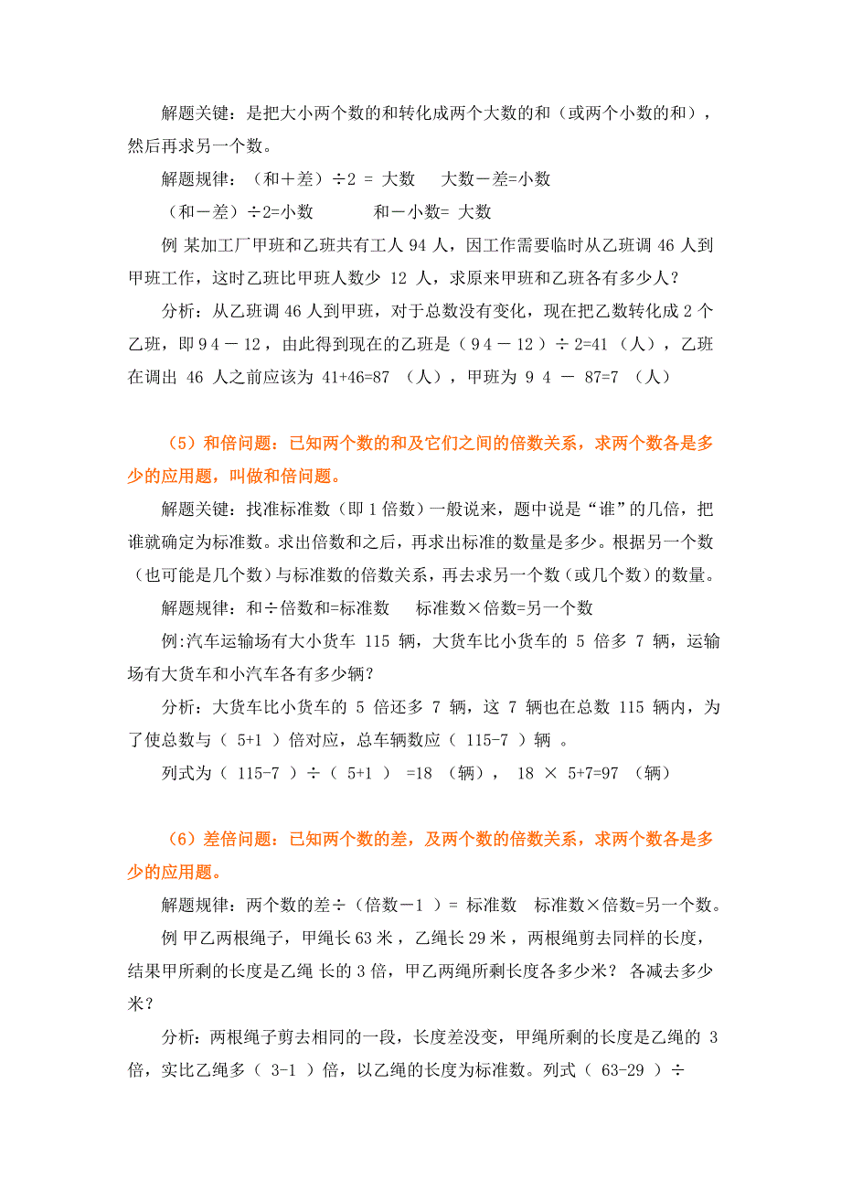 小学数学典型应用题分析_第3页