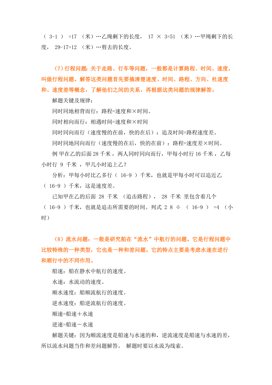 小学数学典型应用题分析_第4页