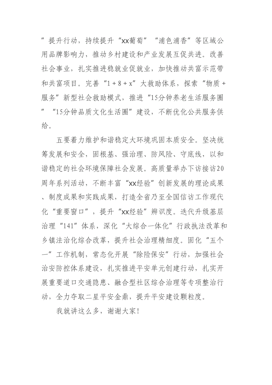 县委书记在县委理论中心组专题学习会上的交流讲话.docx_第4页