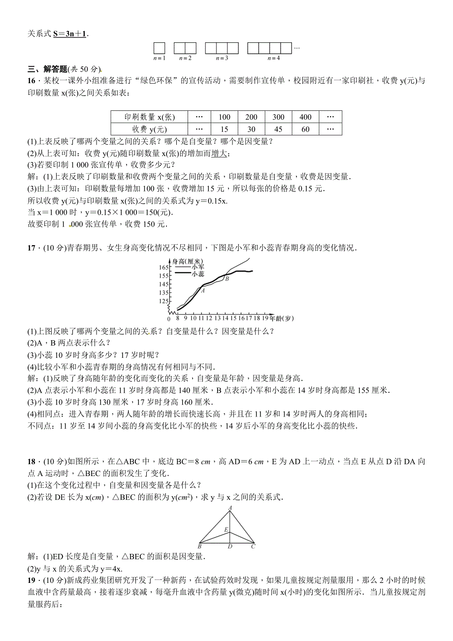 [最新]【北师大版】七年级下册数学：第三章变量之间的关系章末复习含答案_第4页