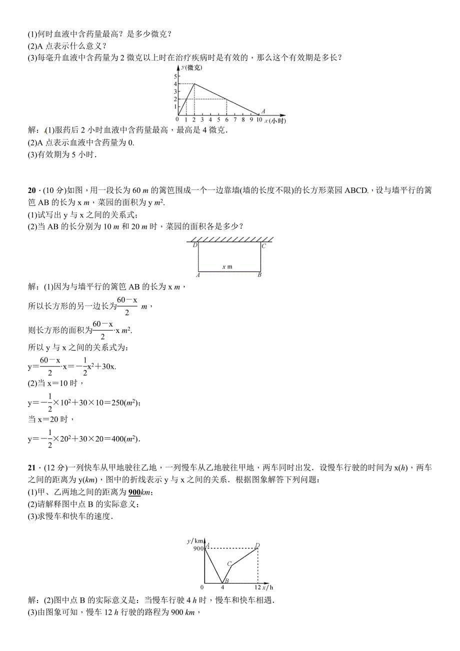 [最新]【北师大版】七年级下册数学：第三章变量之间的关系章末复习含答案_第5页