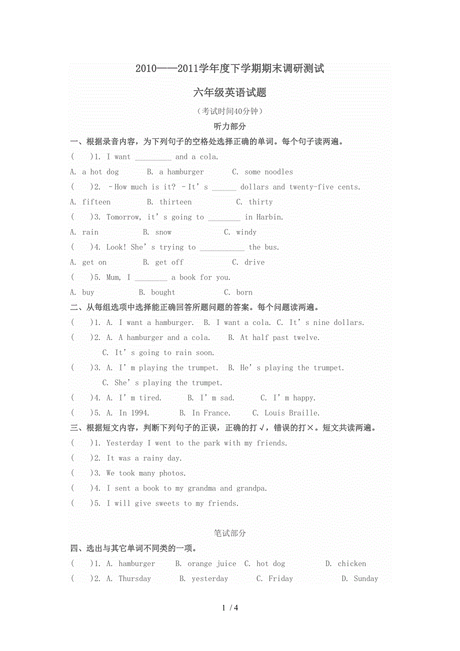 六年级下册英语期末试卷_第1页