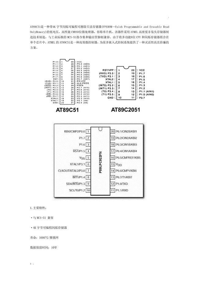 AT89C51单片机性能介绍