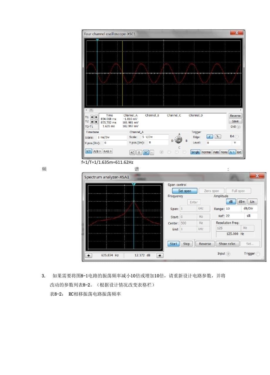 东南大学模电实验八 RC正弦波振荡器_第5页