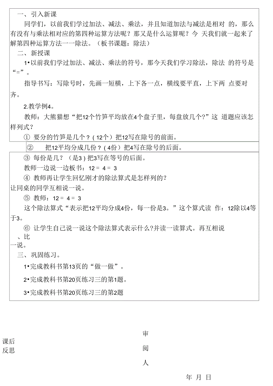 除法的初步认识_第2页