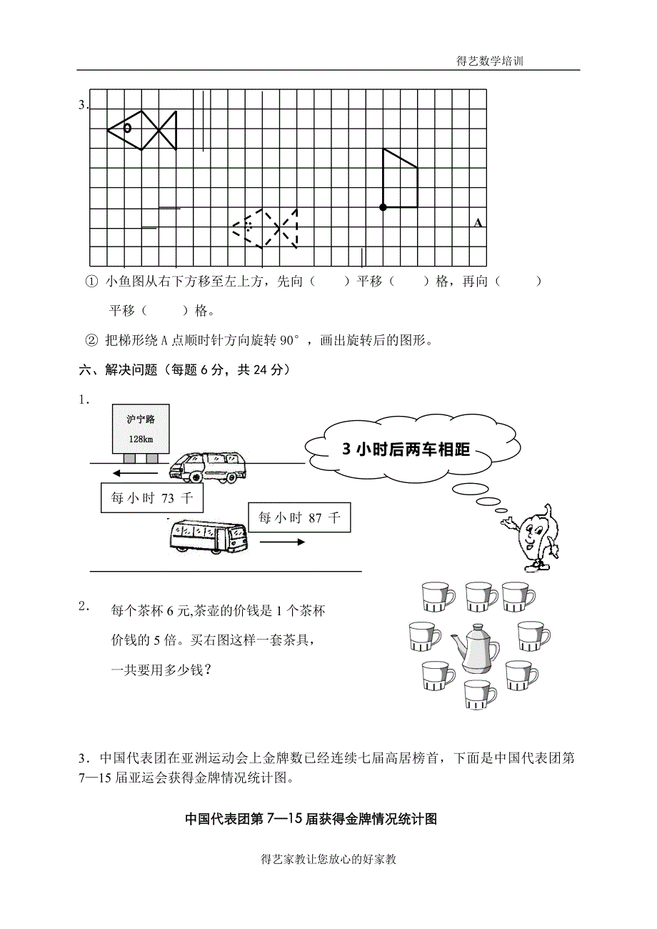 苏教版小学数学四年级下册期末测试题3(附有答案)_第3页