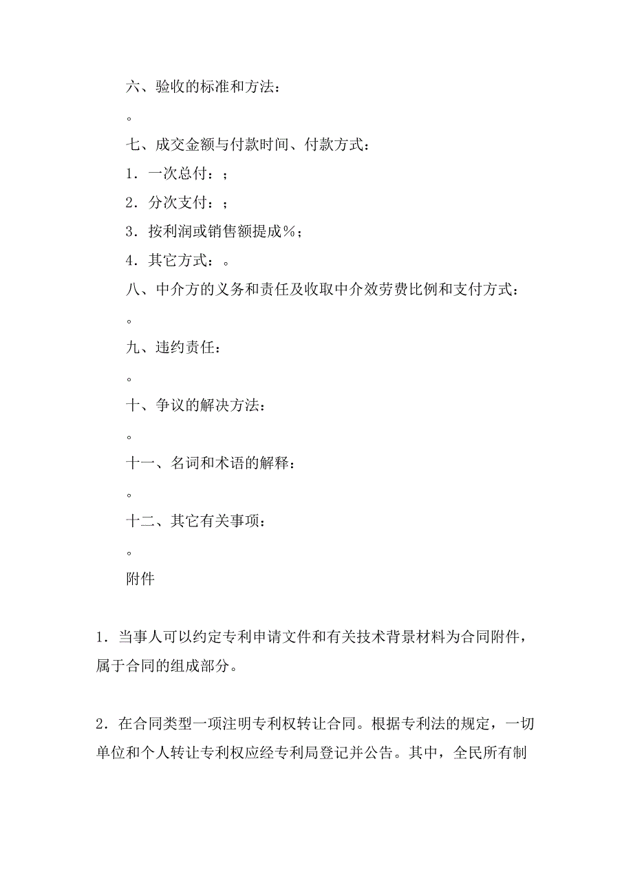 专利权转让合同3篇.doc_第2页