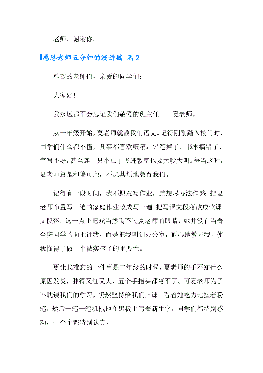 2022年感恩老师五分钟的演讲稿集锦6篇_第3页