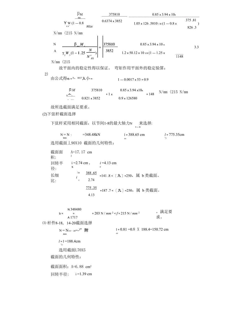 钢结构计算书_第5页