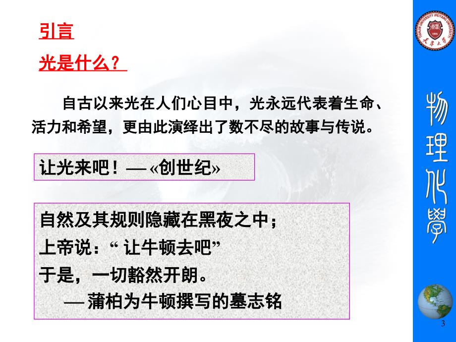 《天大考研资料物理化学》第八章量子力学(3)_第3页