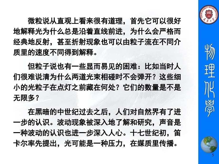 《天大考研资料物理化学》第八章量子力学(3)_第5页