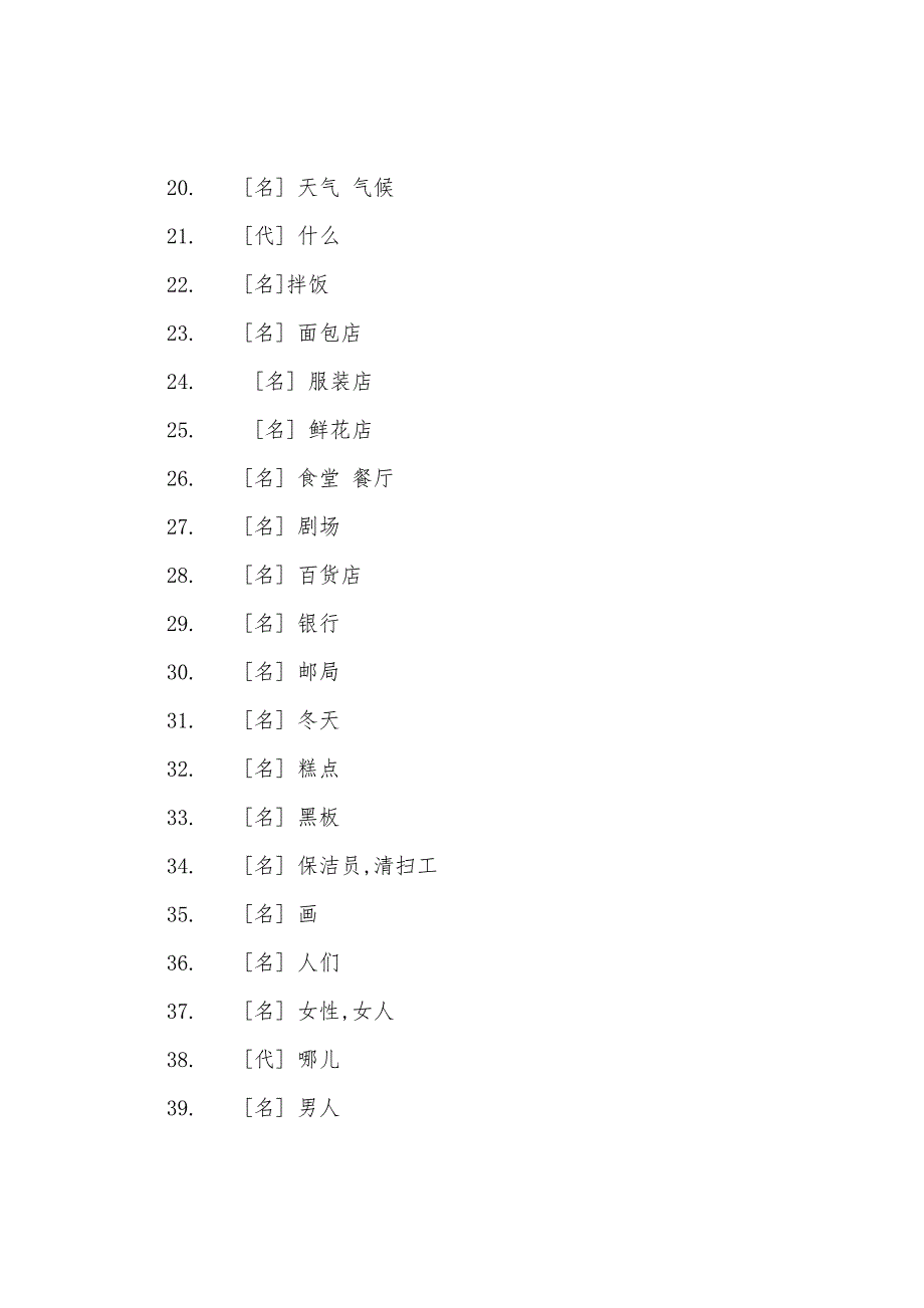 疯狂记韩语单词-第一课.docx_第2页