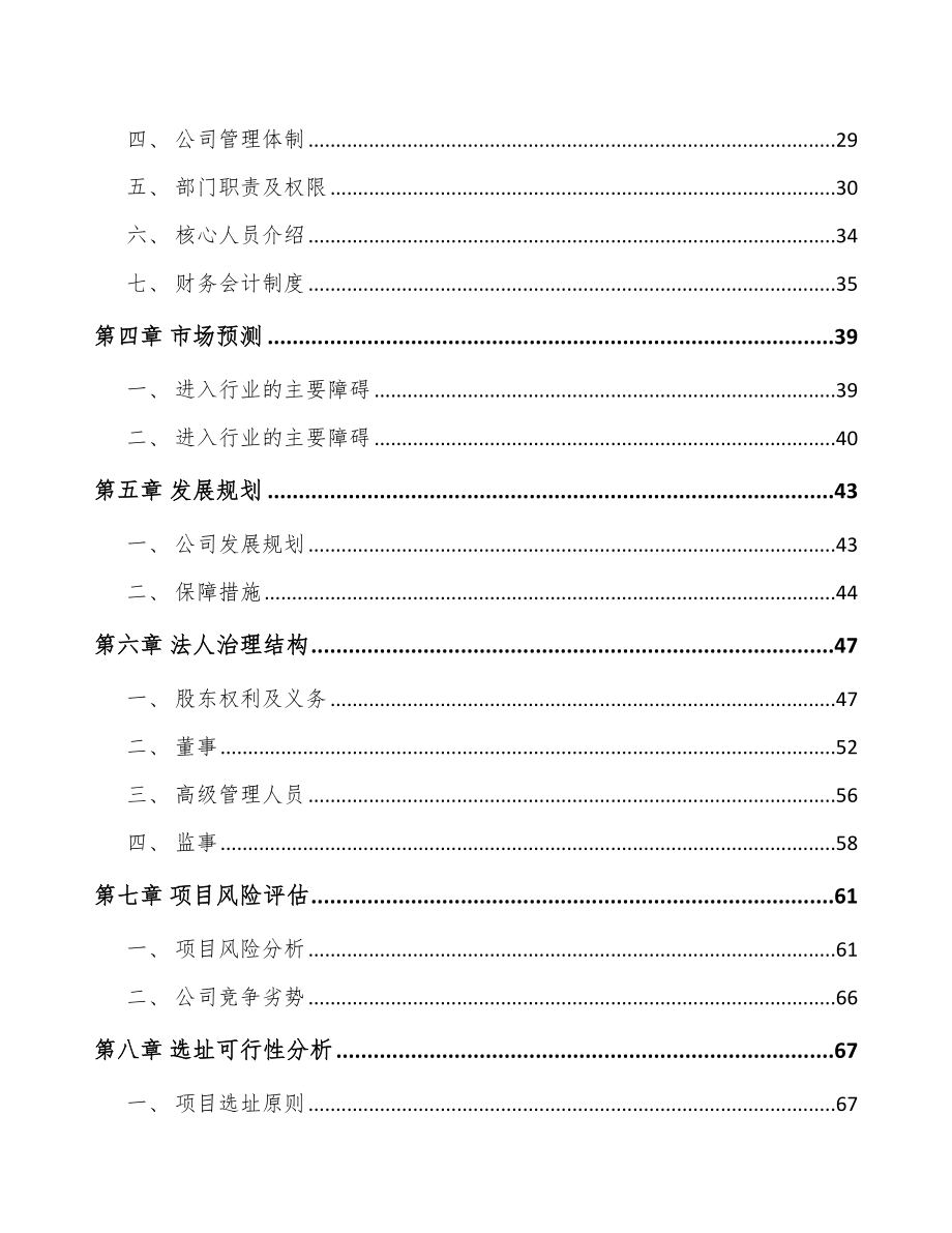 南昌关于成立钢筋加工装备公司可行性研究报告_第3页