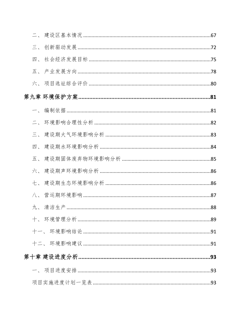 南昌关于成立钢筋加工装备公司可行性研究报告_第4页