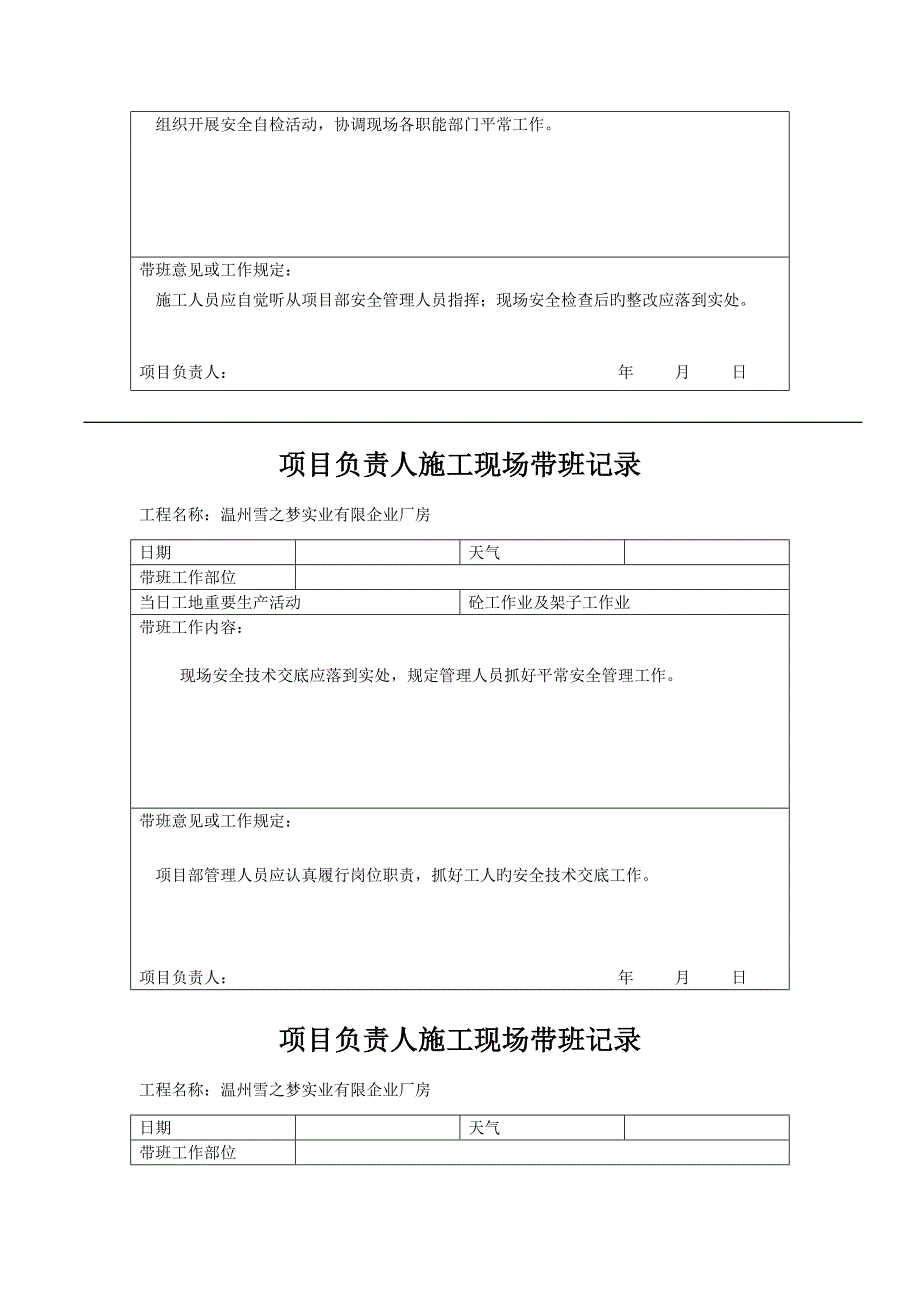 项目负责人施工现场带班记录.doc_第4页