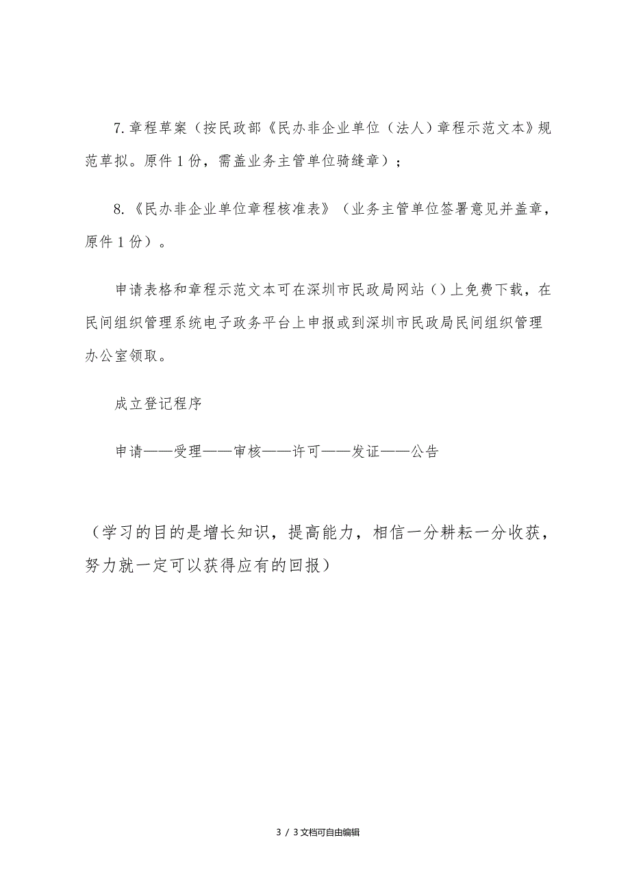 申请成立社工机构流程_第3页