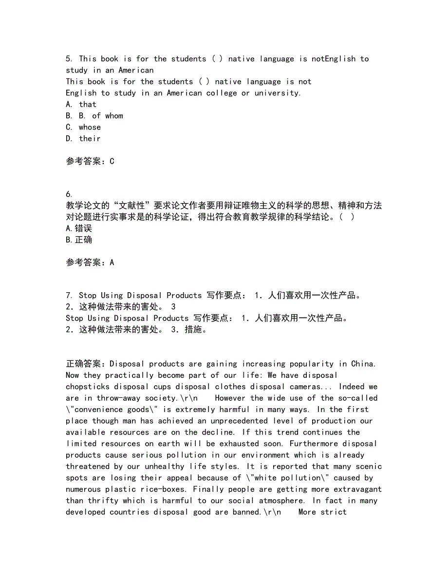 北京语言大学21春《汉语写作》离线作业一辅导答案6_第2页