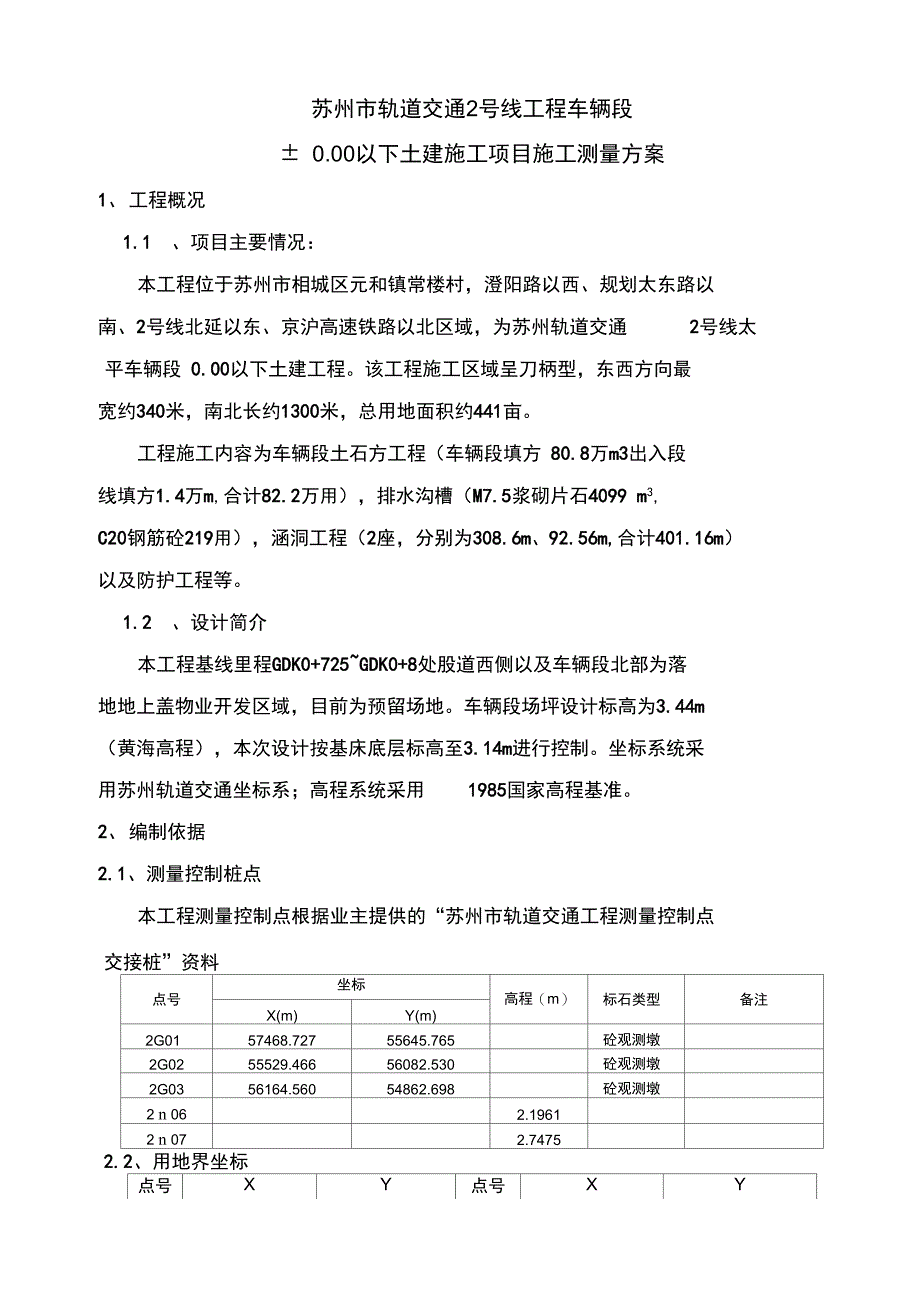 土建施工项目施工测量方案(_第1页