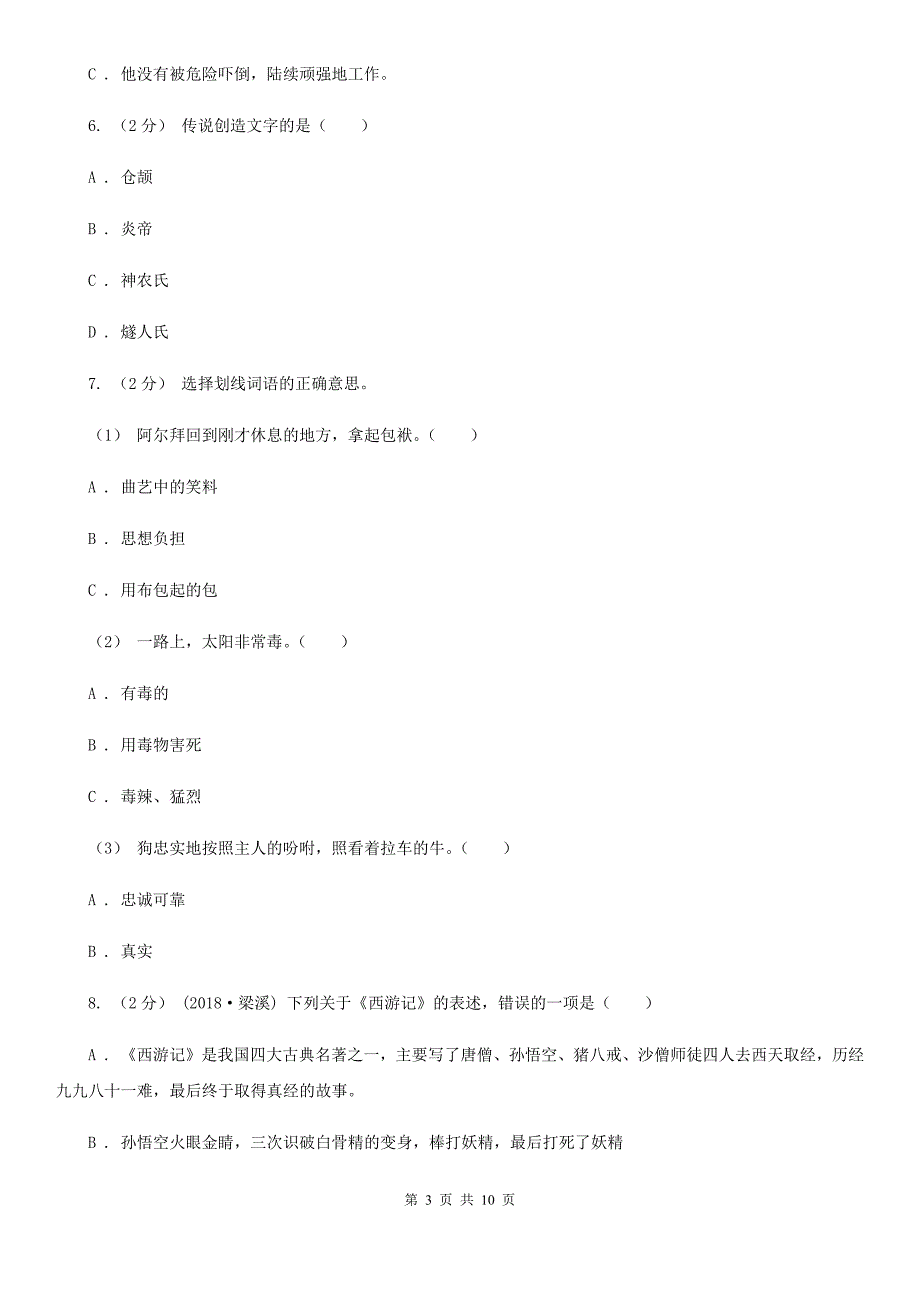 2019-2020学年三年级下学期语文期末考试试卷C卷(模拟)_第3页