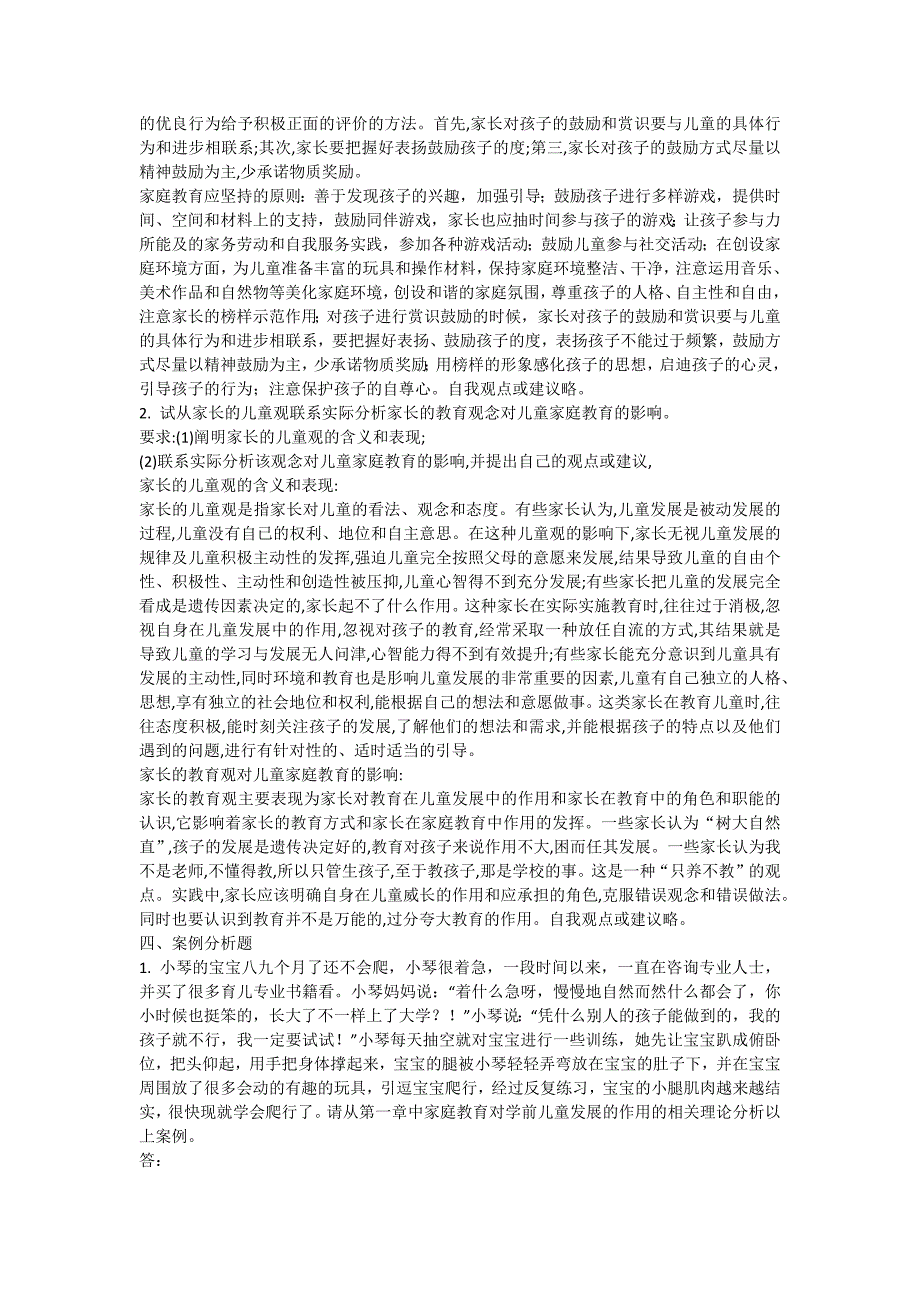 2017年电大《儿童家庭教育指导〉形成性考核册-作业1及答案.docx_第3页