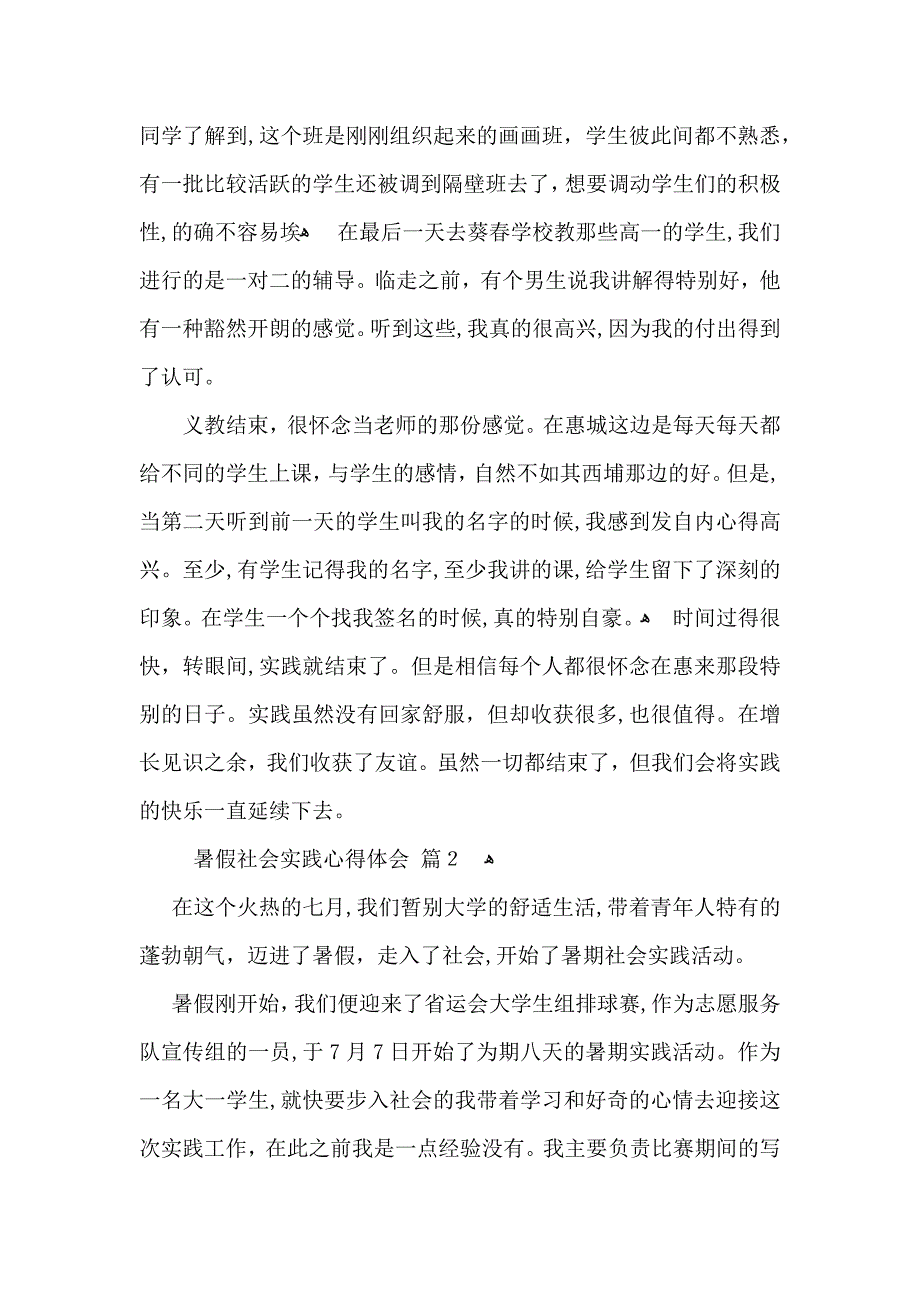 实用暑假社会实践心得体会模板锦集六篇_第4页