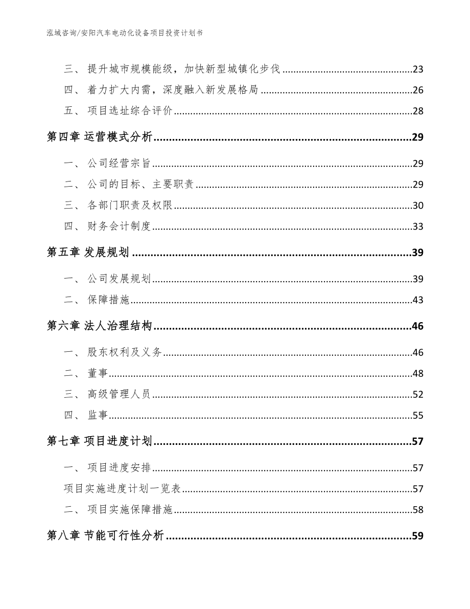 安阳汽车电动化设备项目投资计划书_第2页